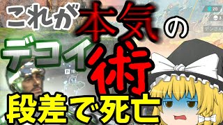 【APEX/ゆっくり実況】なんでみんなミラージュを使わないの？？？？？最強キャラなのに！！！