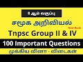 8th Std Social Science Tnpsc 8th Social Question Answer Tamil 8th Social