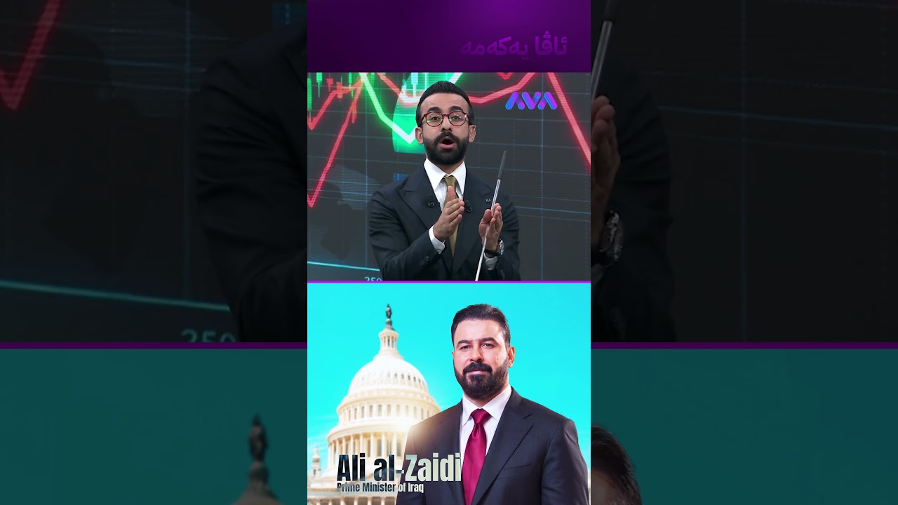 ڤیدیۆ | تا 30ی 9 هەموو شتێک یەکلایی دەبێتەوە