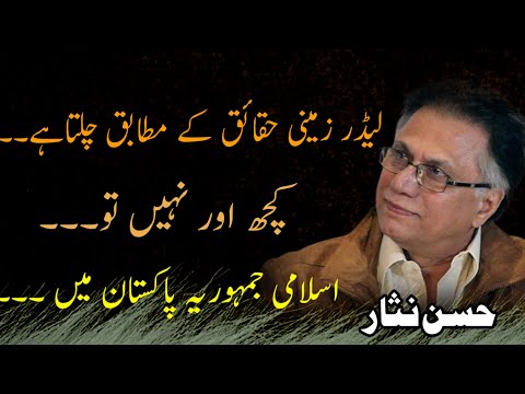 Hassan nisar famous quotes in Urdu| hindi || best collection of Hassan nisar quotes || best writer