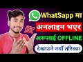 Whatsapp Ma Kasari Offline Basne How To Whatsapp Offline Mode Whatsapp Ma Offline Basne Tarika
