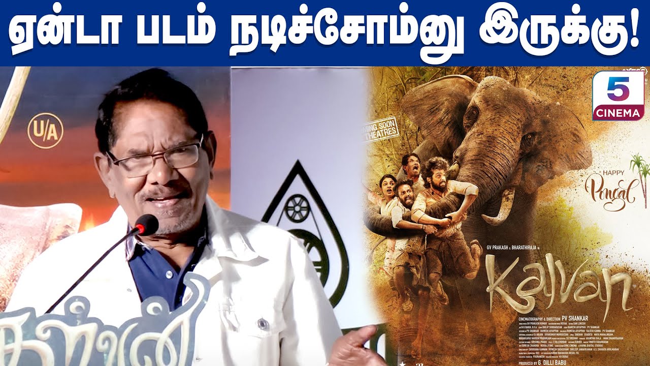 ஏன்டா படம் நடிச்சோம்னு இருக்கு! | Bharathiraja Speech | Kalvan Movie Audio Launch