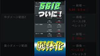 【bo7】SG12弱体化きたぁぁぁぁぁ！！#Shorts【音無なゆ】【NayuVx】 #bo7 #ネクサスホライゾン#SG12#アプデ情報#シーズン2リローデッド