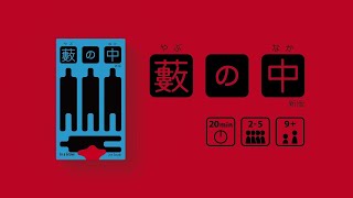 【オインク新作】大コラボ！！藪の中をやってくよ！！　#夜分の中