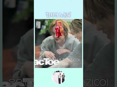 온유 (ONEW), 지코 (ZICO) - Tic Tac Toe​