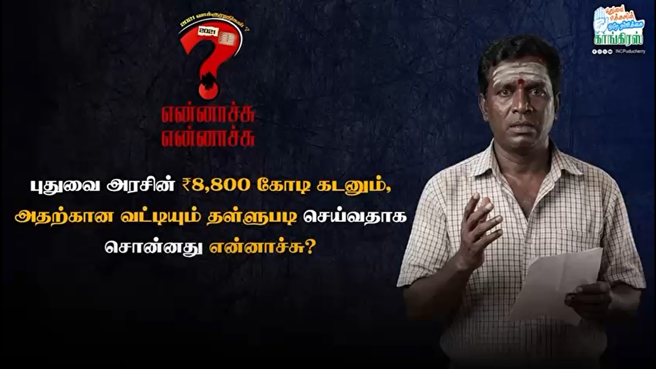 2. WHAT HAPPENED TO DEBT WAIVER | GEPLA/2026/27 | INC PUDUCHERRY | VOTE FOR CONGRESS | PUDUCHERRY