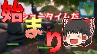 【ゆっくり実況】霊夢はうまくなりたいそうです。part1【Fortnite】