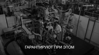 LEMFÖRDER – №1 в поставках на конвейер деталей рулевого управления и подвески во всем мире