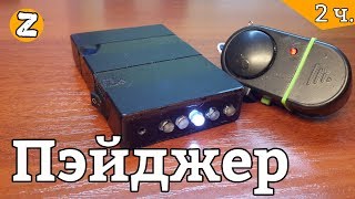 Передатчики с пейджером для сигнализатора поклевки