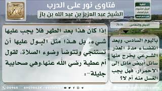 صورة 2636 - حكم خروج الكدرة والصفرة بعد الطهر من الحيض - نور على الدرب