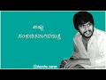 Shankar Nag Kannada What Sapp Status