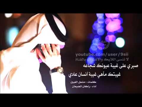 شيلة صبري على غيبة عيونك شجاعة 2020 arapça damar