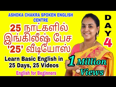 DAY 4 | '25' Days FREE Spoken English Course | "Simple Present Tense" |Spoken English through Tamil|