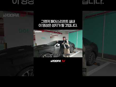 신형 그랜저 페이스리프트 디자인 싹 다 알려드립니다!