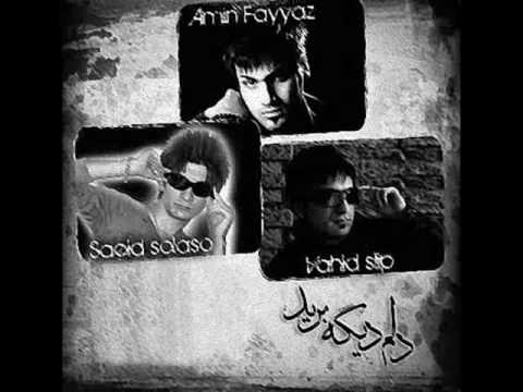 Amin Fayaz - آهنگ جدید و فوق العاده زیبای امین فیاض