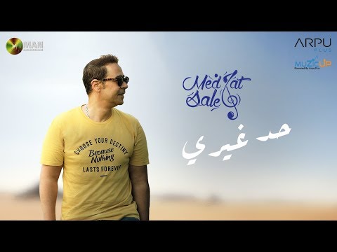 Medhat Saleh - Had Ghery [Lyrics Video] | مدحت صالح - حد غيري