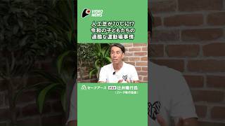 Jリーグの猛暑・気候変動対策　子どもたちがサッカー選手を目指せる未来を守る