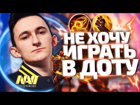 ГЕНЕРАЛ: НЕТ ЖЕЛАНИЯ МНОГО ИГРАТЬ В ДОТУ l GENERAL о возвращении в продоту