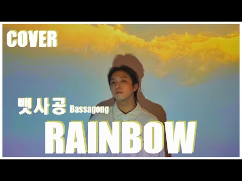뱃사공 - RAINBOW (cover by WHO?)