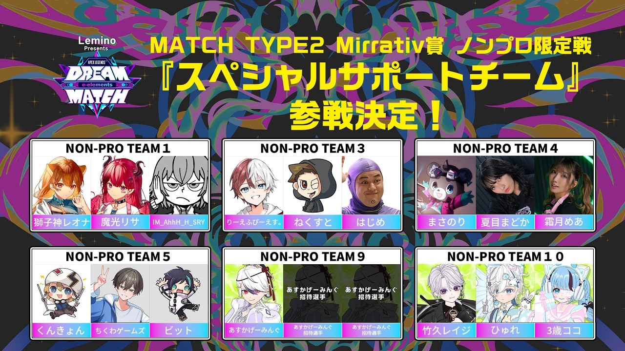 DREAMMATCH に急遽出ることになった人 w/ミラティブチーム【APEX Legends】