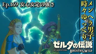 【DLC 英傑たちの詩】激縛りな夢幻異空の雷のカースガノン戦！追加イベントムービーも！英傑ウルボザの詩 -Part169- 【ゼルダの伝説BotW実況】【ブレスオブザワイルド 実況プレイ】