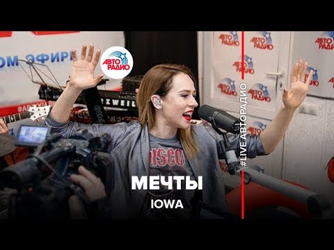 Video thumbnail for Мечты (Dreams)