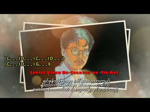 စိတ္တဇအလွမ်း_စိုင်းထီးဆိုင် Guitar Chord