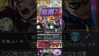 【モンスト】庭園7 五条に注目集まってるけど、七海建人の友情エグいことになってるぞ！【呪術廻戦】【天魔の弧城】