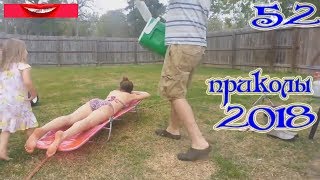 ПРИКОЛЫ 2018 апрель #52 смотреть прикол Ржать здесь лучшие видео приколы и смешные моменты нарезка