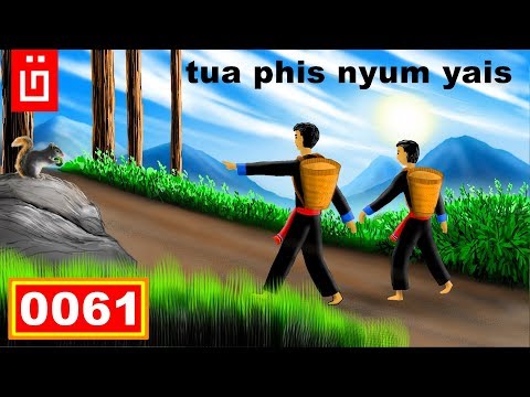 dab hais hmoob - 0061 - tua phis nyum vais