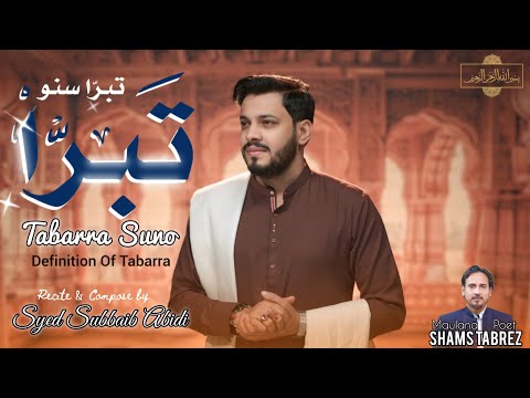 New Manqabat 2025 | Tabarra Suno | Bibi Fatima Qasida | Syed Subbaib Abidi (Abd e Ali)