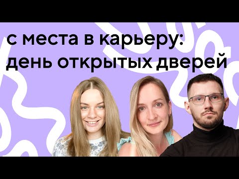 С места — в карьеру веб-разработчика: день открытых дверей