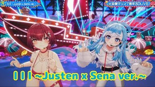 I I I ~Justen x Sena ver.~【水着新衣装お披露目!!】#宝鐘マリン7周年3DLIVE【ホロライブ/宝鐘マリン】