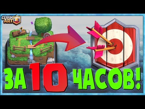 С 0 ДО 5000 КУБКОВ ЗА 10 ЧАСОВ 🔵 МАСТЕР 1 БЫСТРО 🔵 СПИДРАН КЛЕШ РОЯЛЬ
