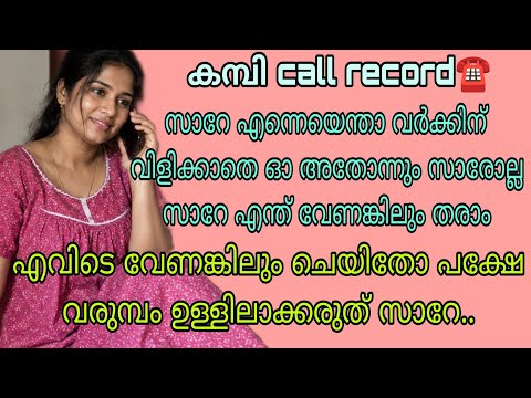kambi call latest new 2026 malayalam | kambi phone call recorder malayalam | #call recodingviral