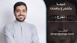 Congratulations on your graduation