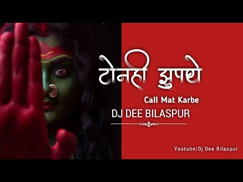 TONHI JHUPAT HE | Call Mat Karbe | Troll Mix-2023 | Dj Dee Bilaspur