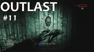 【OUTLAST#11】放送禁止おじさんに追いかけられたり壁に埋まったおじさんに見つめられたりしながら逃げる話