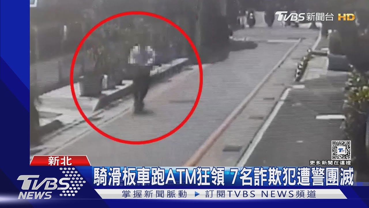 騎滑板車跑ATM狂領 7名詐欺犯遭警「團滅」