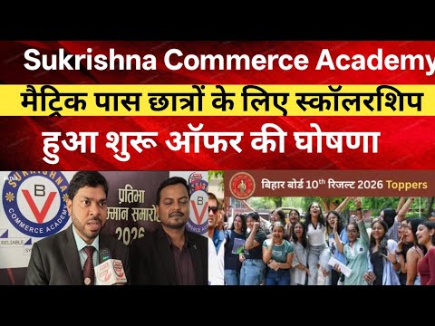 Sukrishna scholarship offer for 10th pass students