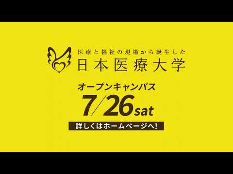 新学部・新学科開設予定！7月26日(土)オープンキャンパス開催！
