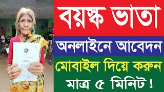 ভাতার জন্য অনলাইনে আবেদন যেভাবে করবেন