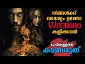 ഈ ബോർഡ്‌ കളിച്ചാൽ പ്രേതം വരുമോ Witchboard Movie 