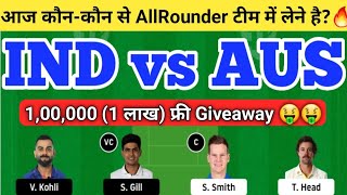 IND vs AUS Dream11 Team | IND vs AUS Dream11 1st ODI| IND vs AUS Dream11 Team Today Match Prediction