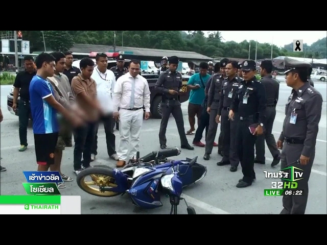 นครศรีฯ จับแล้ว 3 โจ๋รุมทำร้ายอริดับ | 01-06-60 | ข่าวเช้าสดใส