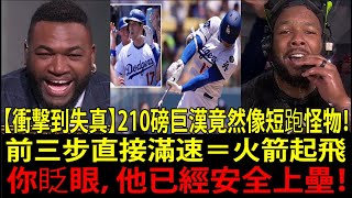 【衝擊】美國雜誌解密：巨漢大谷翔平（Shohei Ohtani）為何還能狂飆！傳奇怒喊「無視物理法則的怪物」