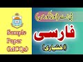 Persian Sample Paper BA Part 2 PU Online Exam 2020 Old Course