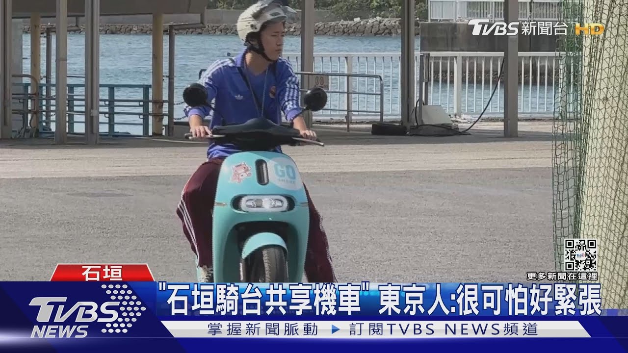 騎共享遊石垣! 店家曝日本人不熟常摔車
