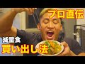 3日分のダイエット食材の買い出しとダイエット飯レシピ