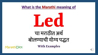 Led Meaning in Marathi | Led म्हणजे काय | Led in Marathi Dictionary |